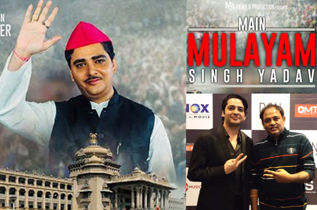 চাষির ছেলের মুখ্যমন্ত্রী হয়ে ওঠার গল্প ‘ম্যায় মুলায়ম’