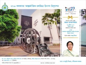 27th Kolkata International Film Festival