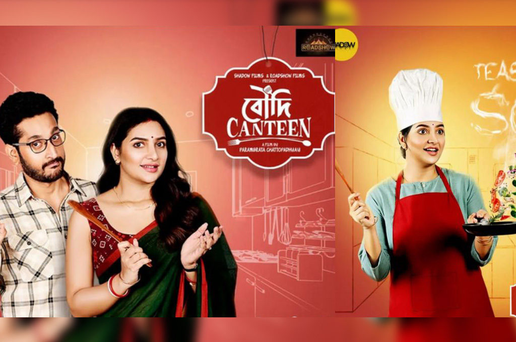 Tollywood film Boudi Canteen