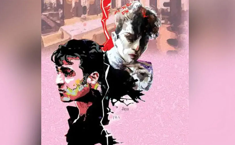 পিছল শেষ পর্ব