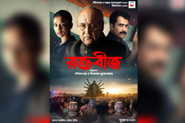 ‘রক্তবীজ’-এর আগমন শারোদোৎসবে