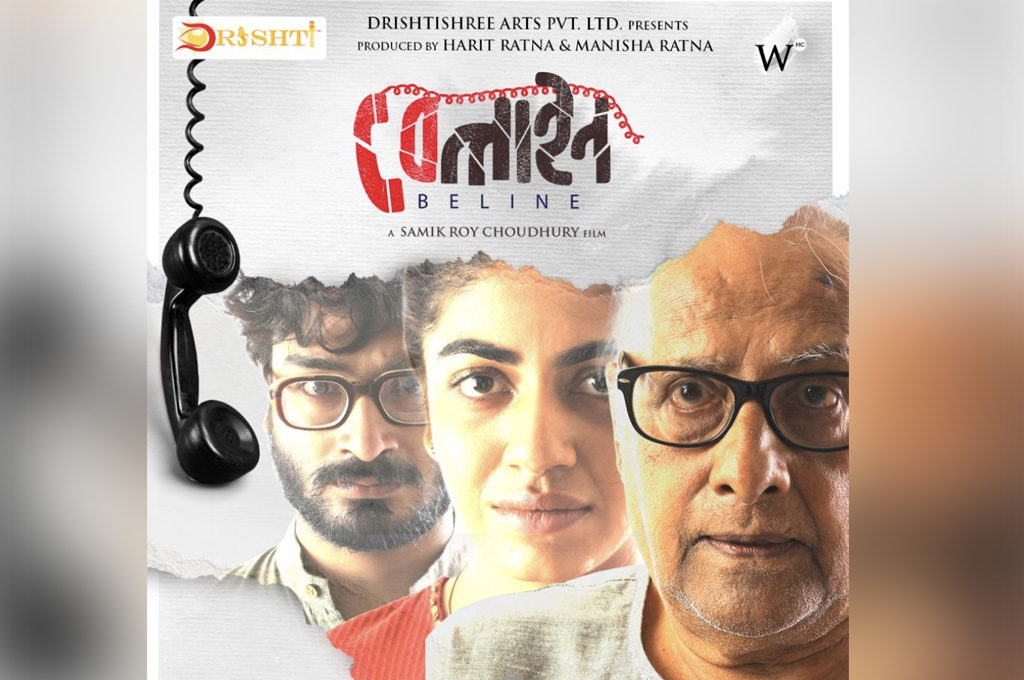 The trailer of the film 'Beline' was launched by the director and actors