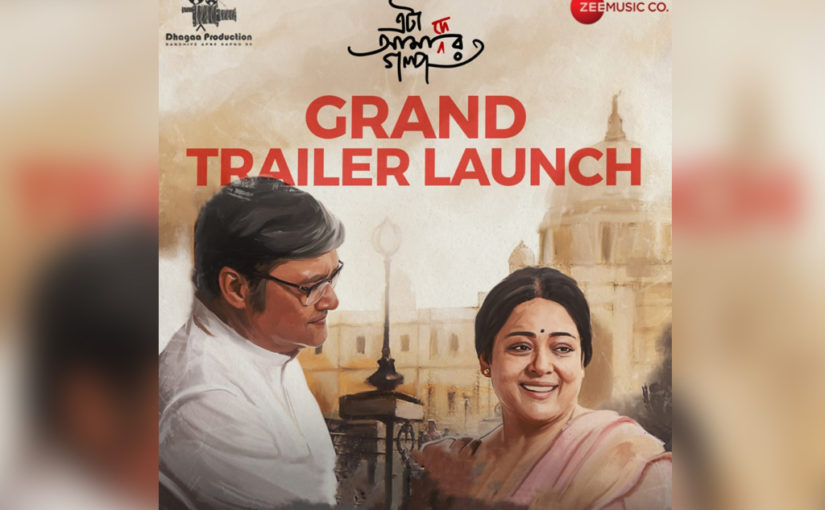 মুক্তি পেতে চলেছে মানসী সিনহা পরিচালিত ছবি ‘এটা আমাদের গল্প’