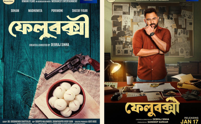 এবার ‘ফেলুবক্সী’-র চরিত্রে রুপোলি পর্দায় দেখা যাবে সোহম চক্রবর্তী-কে
