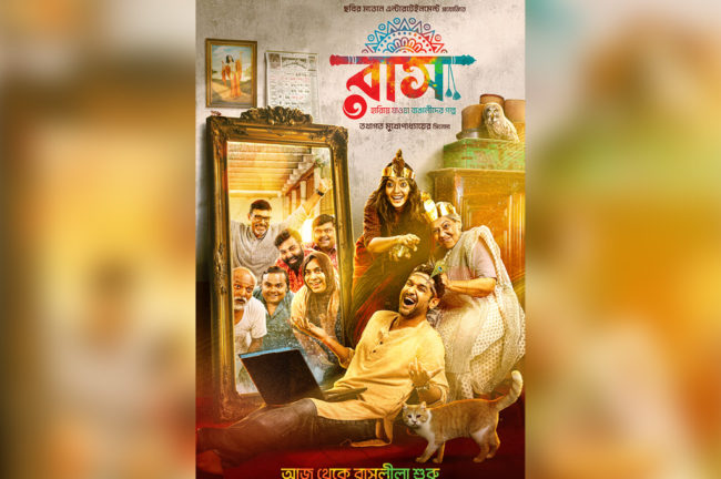 বাঙালি সংস্কৃতি ও ঐতিহ্যকে পুনরুদ্ধার করার কাহিনিতে সমৃদ্ধ হয়ে আসছে ‘রাস’