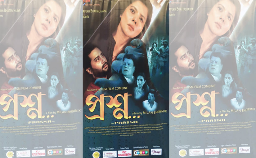 এক মর্মস্পর্শী বিষয়ে সমৃদ্ধ হয়ে মুক্তি পেতে চলেছে বাংলা ছবি—‘প্রশ্ন’