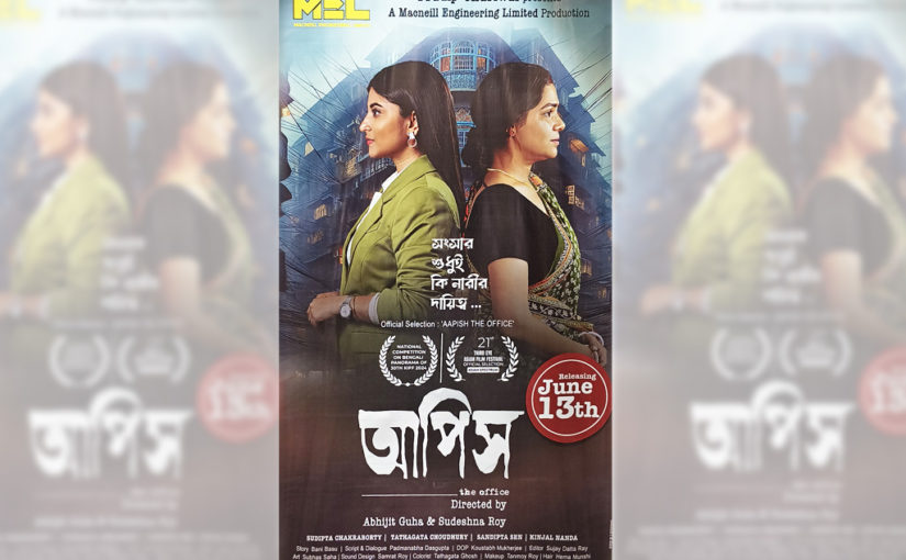 দুই নারীর কর্মময় জীবনকথায় সমৃদ্ধ হয়ে আসছে বাংলা ছবি ‘আপিস’