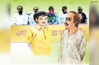 একচ্ছত্র সাহিত্য আকাদেমি (পর্ব-০১)