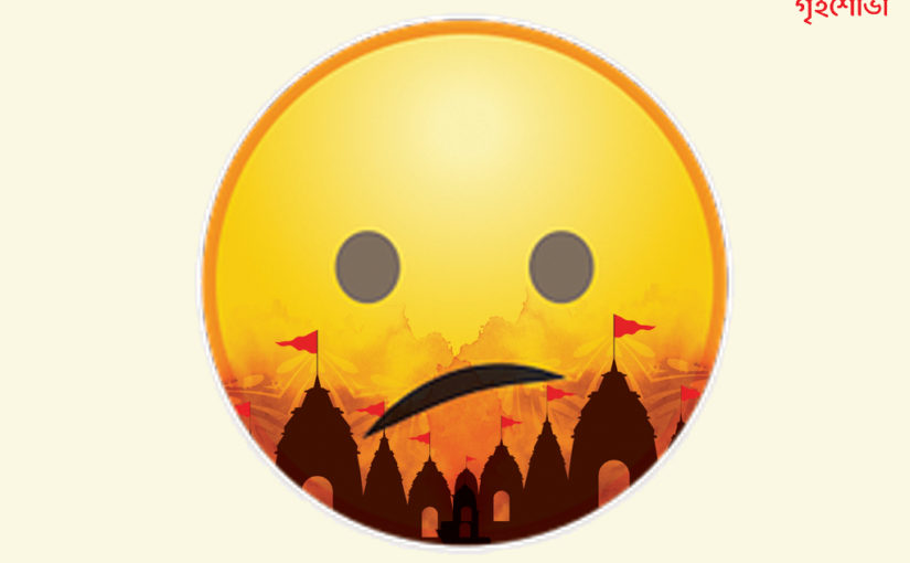 সমাজ আজও বিভক্ত