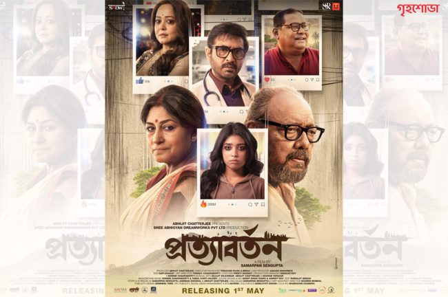 জোরালো সামাজিক বার্তা নিয়ে মুক্তি পেতে চলেছে ‘প্রত্যাবর্তন’